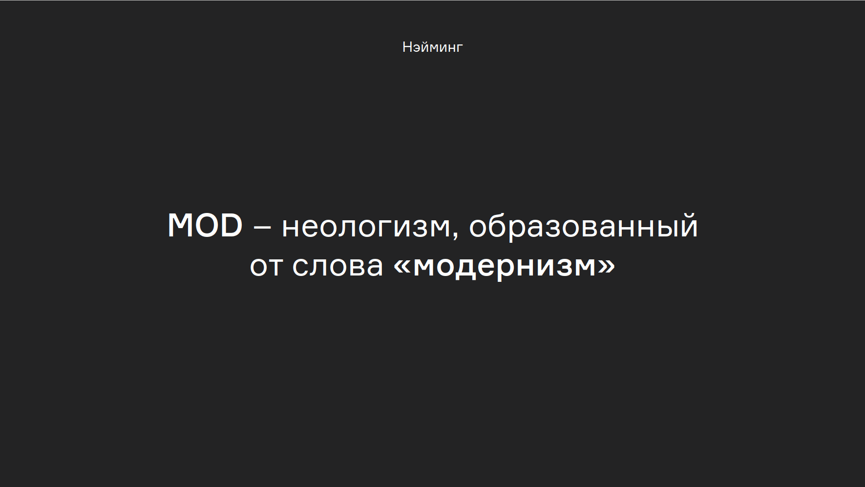 Mod.