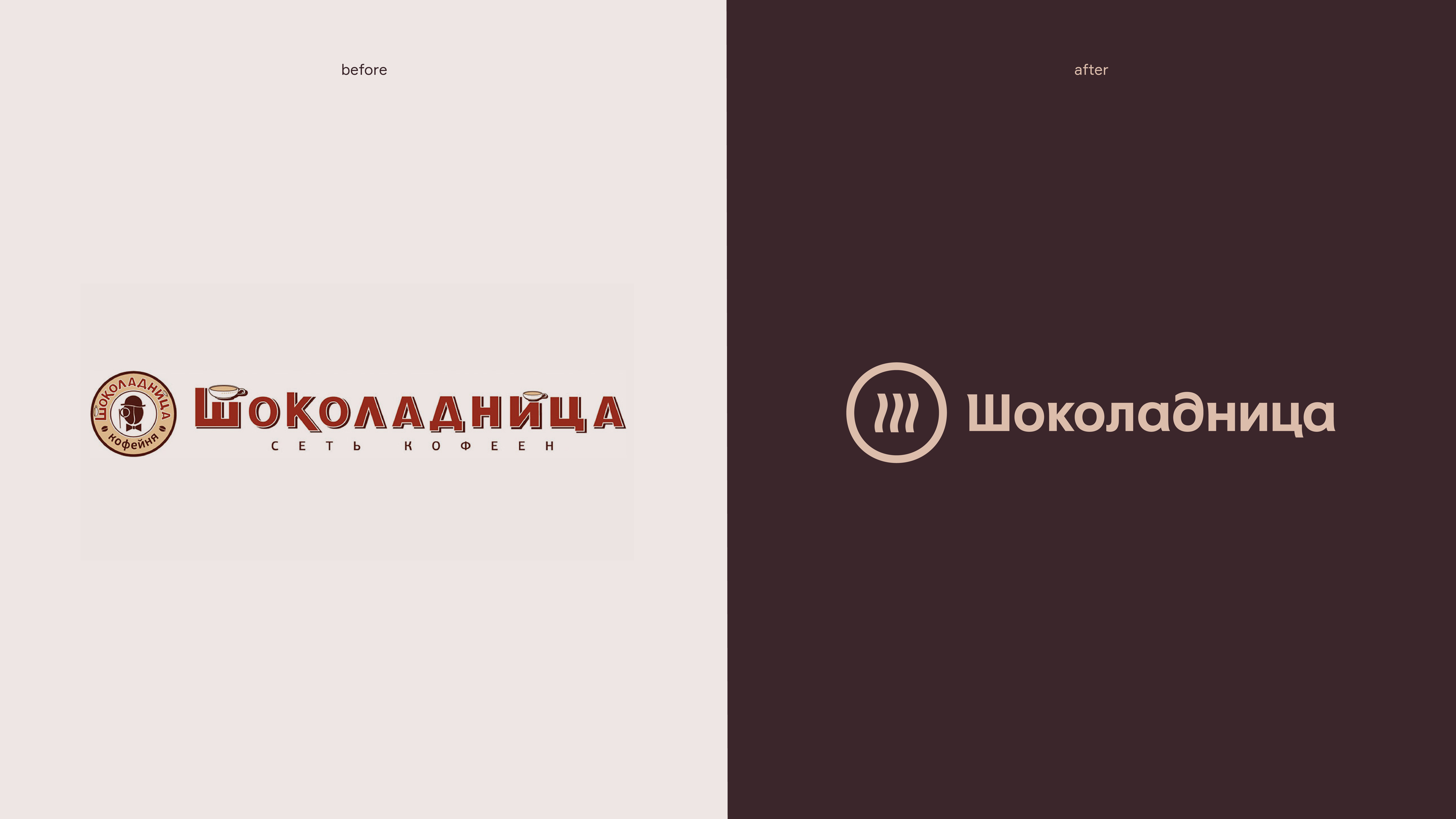 Шоколадница