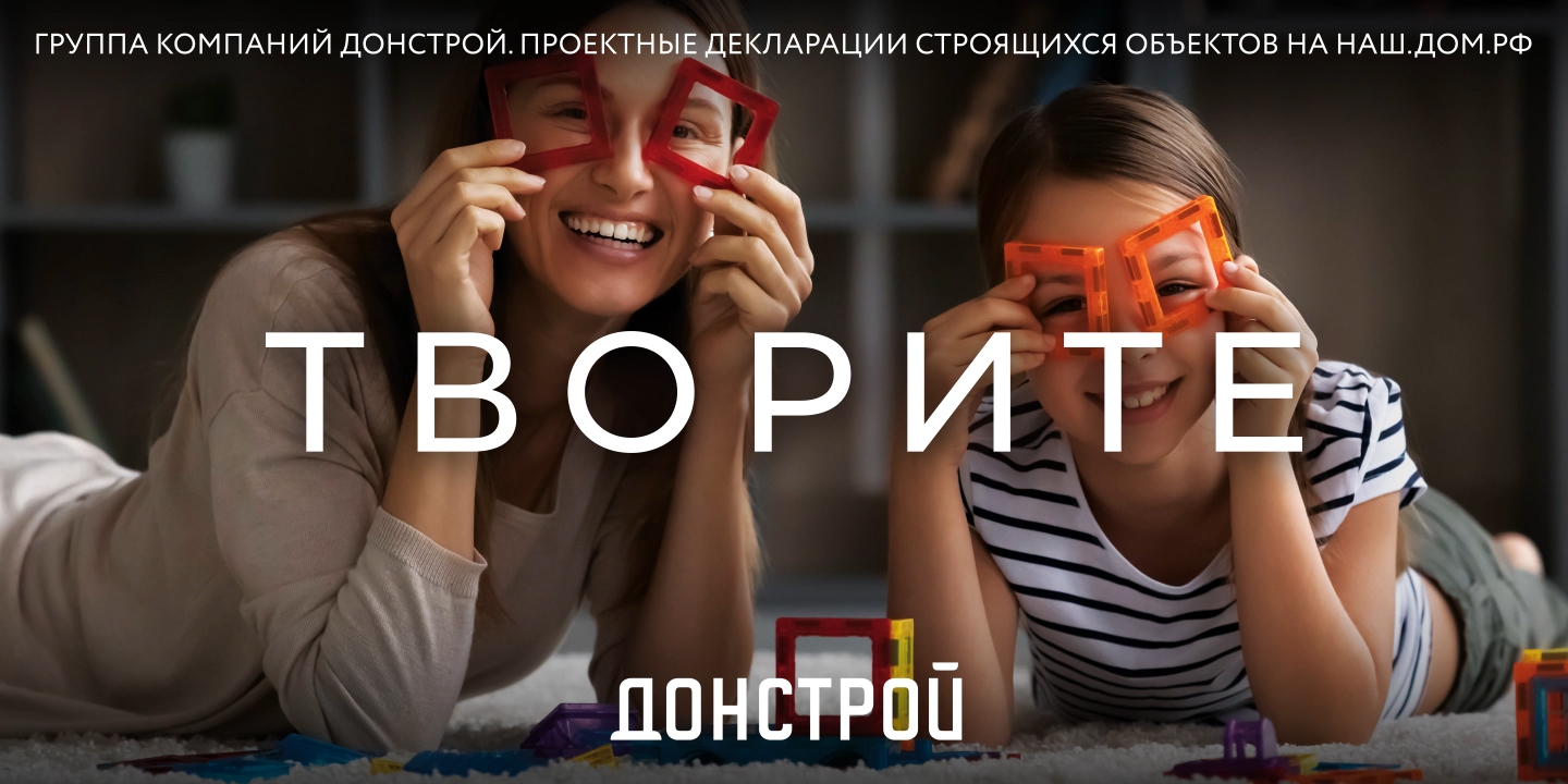 Донстрой