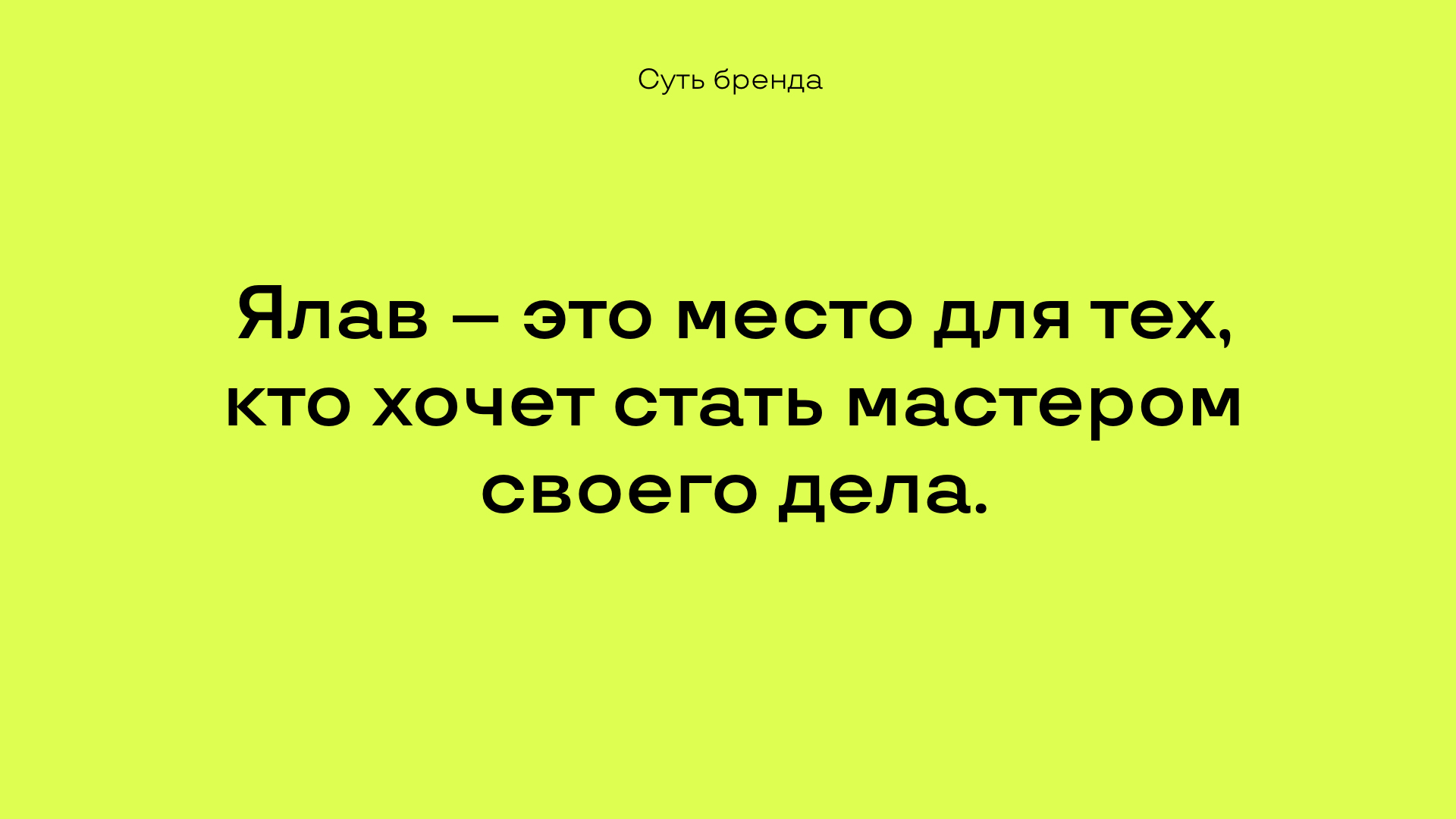 ЯЛАВ