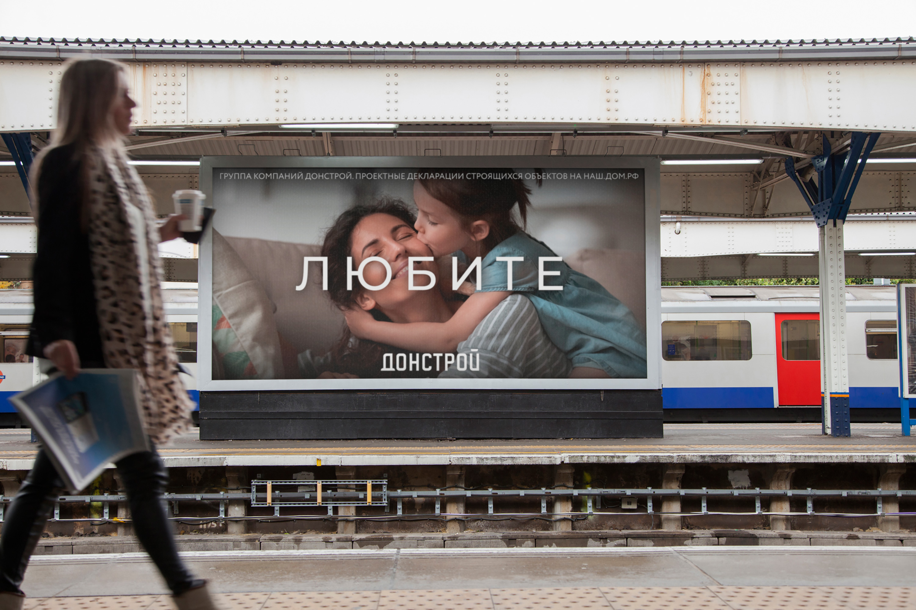 Донстрой