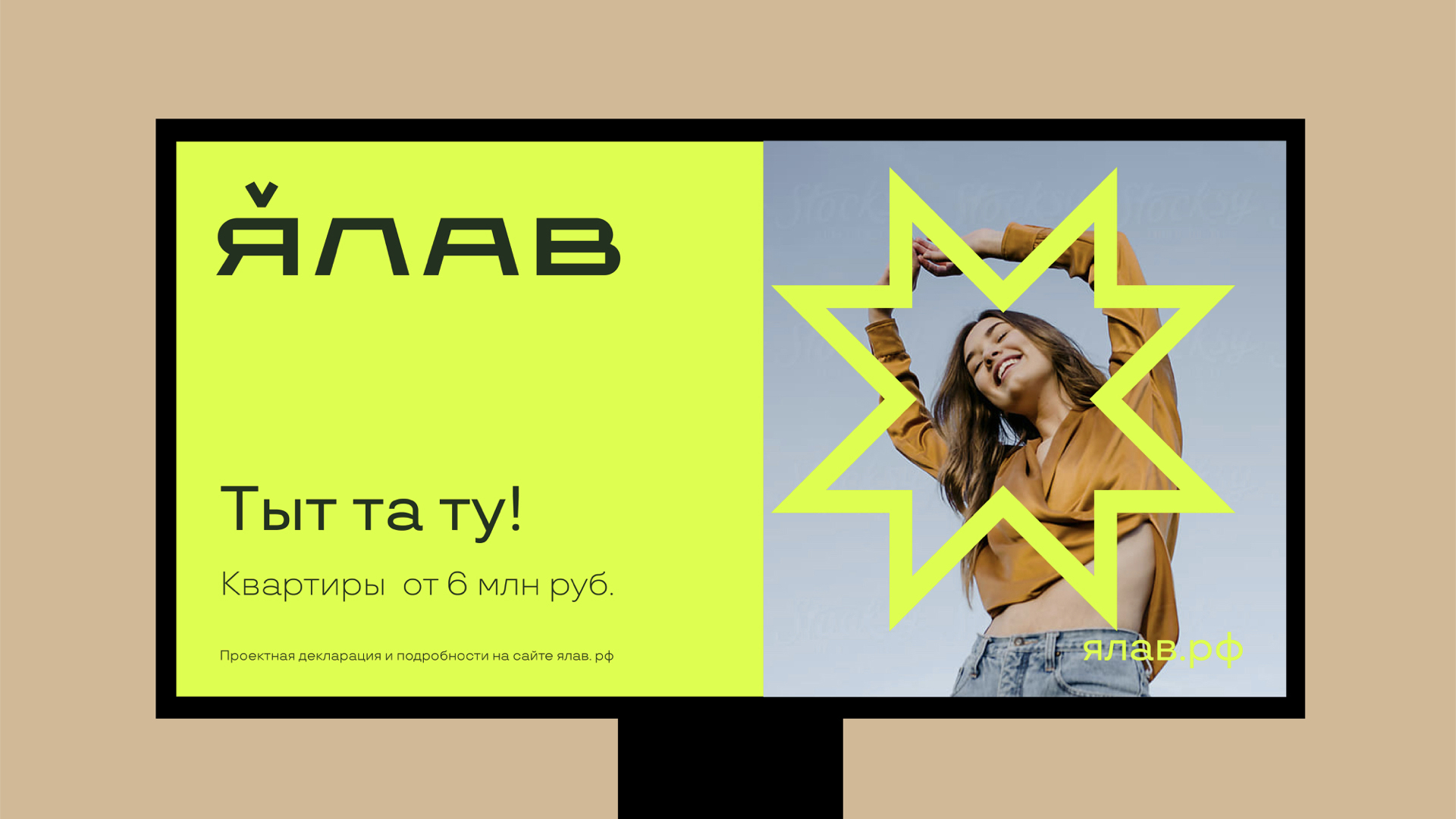 ЯЛАВ