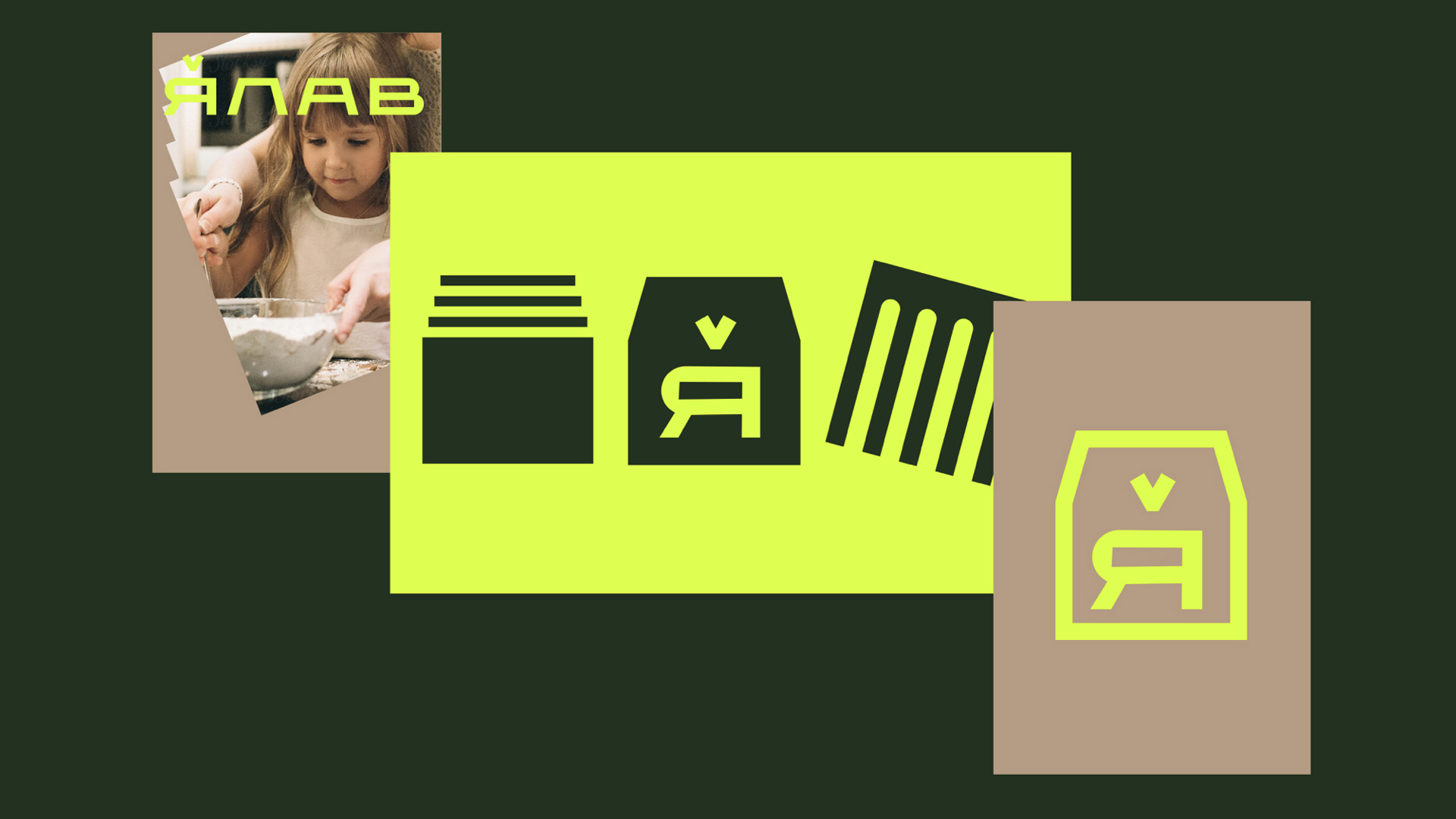 ЯЛАВ