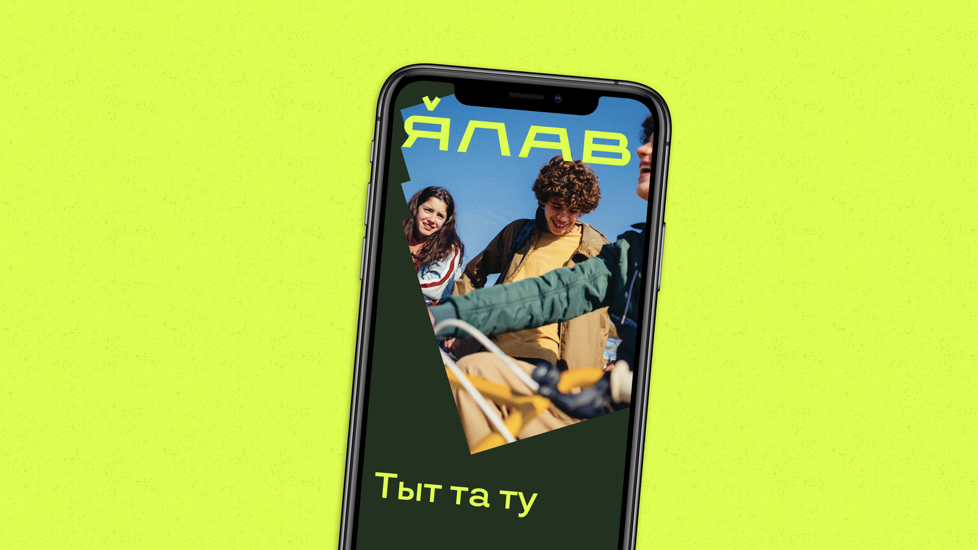 ЯЛАВ