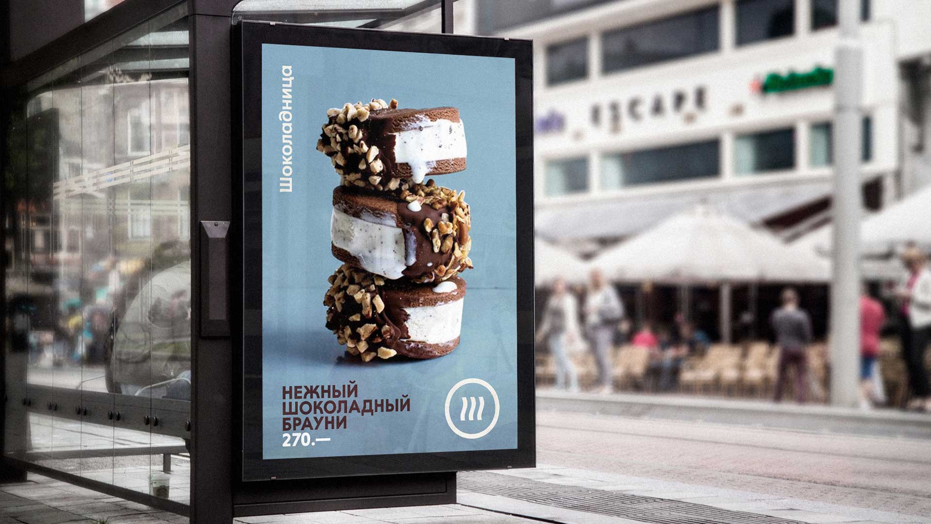 Шоколадница