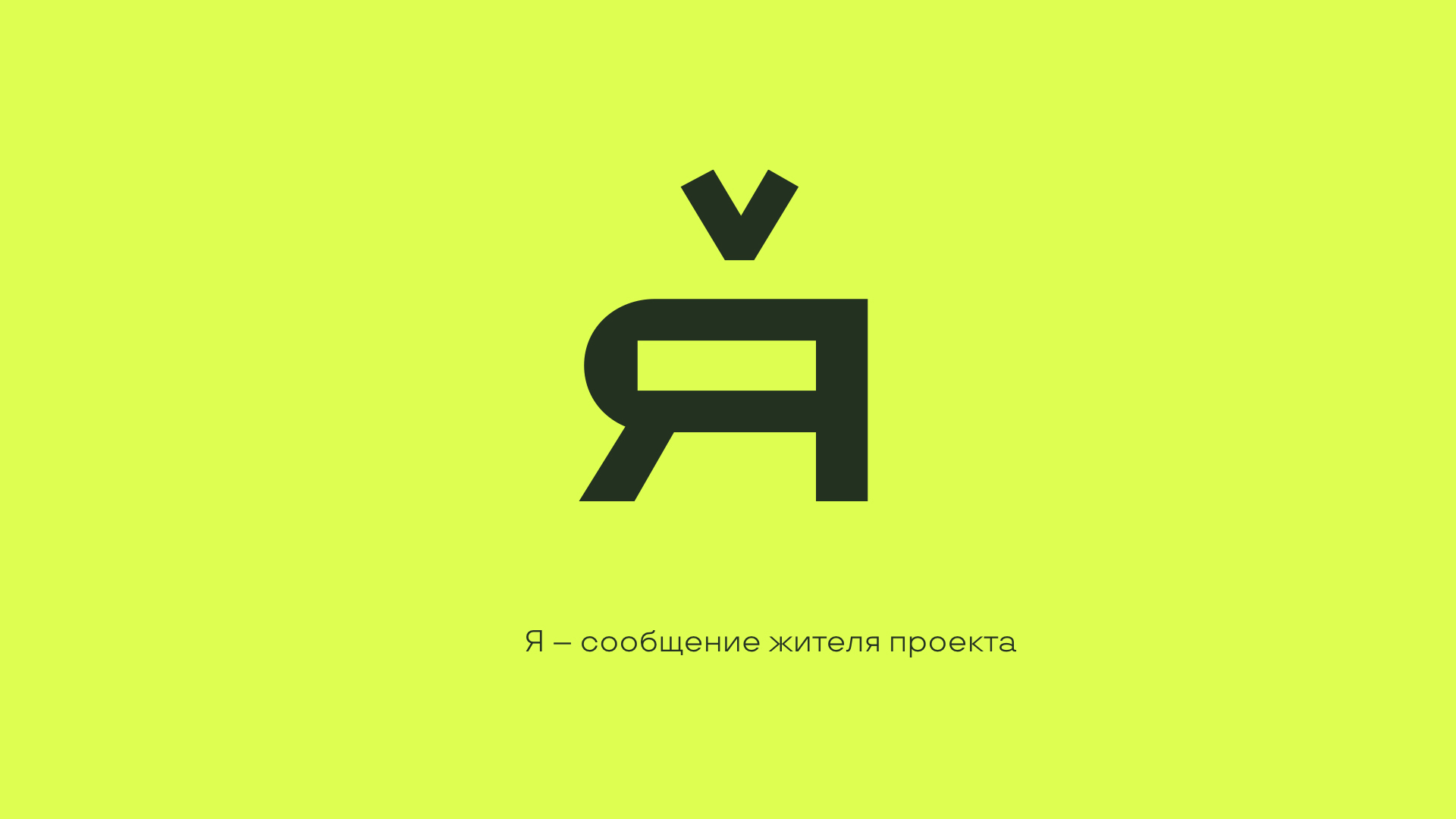 ЯЛАВ