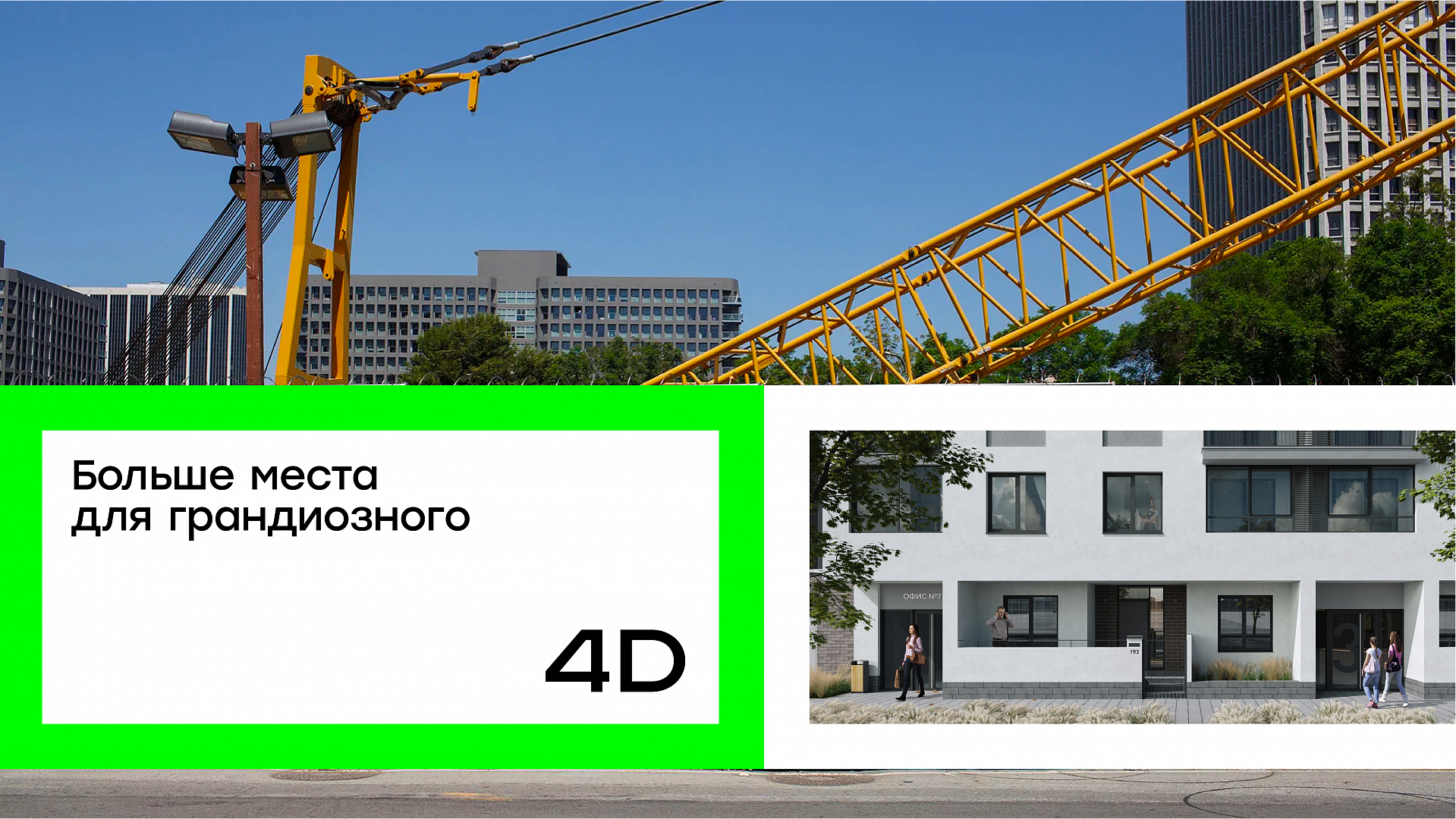 4D